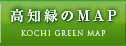 高知緑のMAP