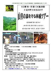 奥四万十秋体験ツアー