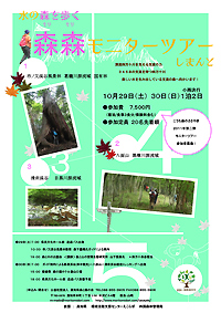 こうち森のささやき　モニターツアー