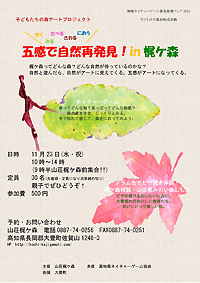 五感で自然再発見！in梶ケ森