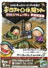 奥四万十秋体験ツアー