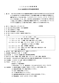 久木の森風景林自然体感森林教室