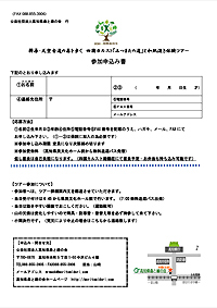 五感で自然再発見！in梶ケ森